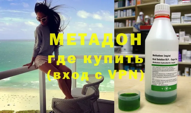 МЕТАДОН methadone  хочу наркоту  Сарапул 